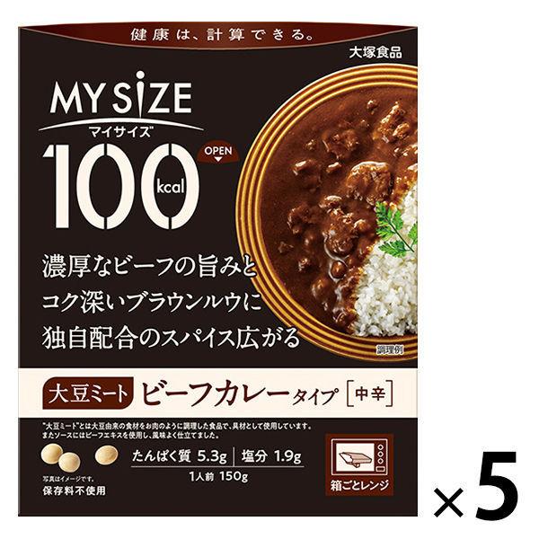 大塚食品 100kcalマイサイズ ソイミート ビーフカレータイプ 150g 5個 カロリーコントロール レンジ調理 簡単 便利 Lohaco Yahoo 店 通販 Paypayモール