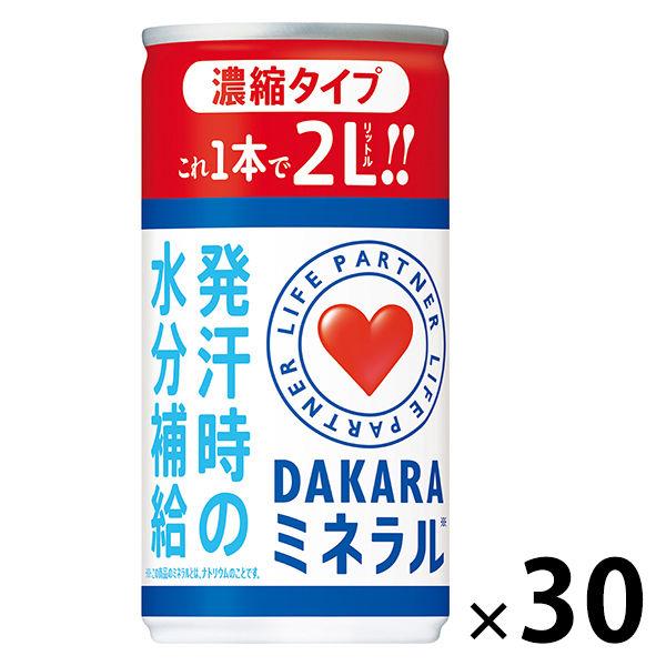 サントリー DAKARA（ダカラ） ミネラル 濃縮タイプ 195g 1箱（30缶入）