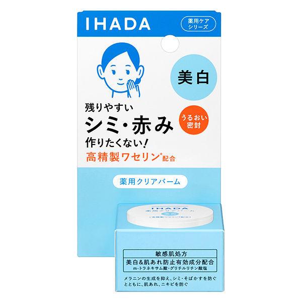 イハダ（IHADA） 薬用クリアバーム 18g 資生堂薬品 シミ・そばかす ニキビ 肌荒れ