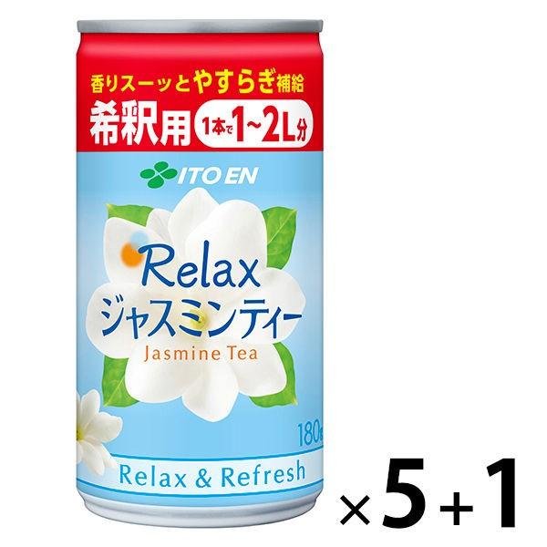 セール品 伊藤園 希釈缶 リラックスジャスミンティー 180g 1セット 5 1缶 5缶購入で1缶プレゼント Lohaco Paypayモール店 通販 Paypayモール
