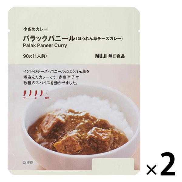 無印良品 小さめカレー パラックパニール ほうれん草チーズカレー 2袋 良品計画 化学調味料不使用 Lohaco Paypayモール店 通販 Paypayモール