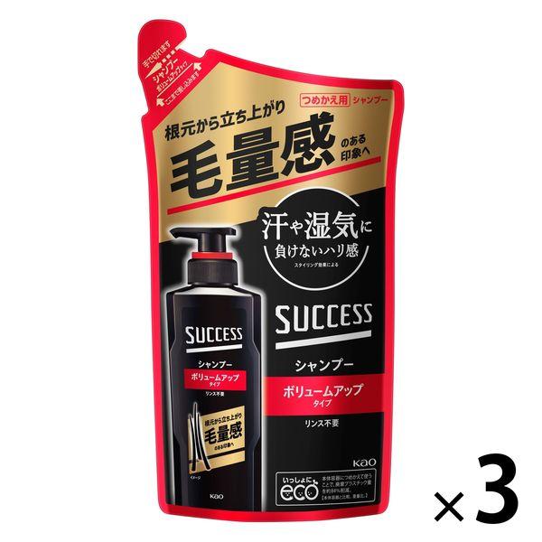 サクセス シャンプー ボリュームアップタイプ 詰め替え 280ml 3個 花王 Lohaco Paypayモール店 通販 Paypayモール