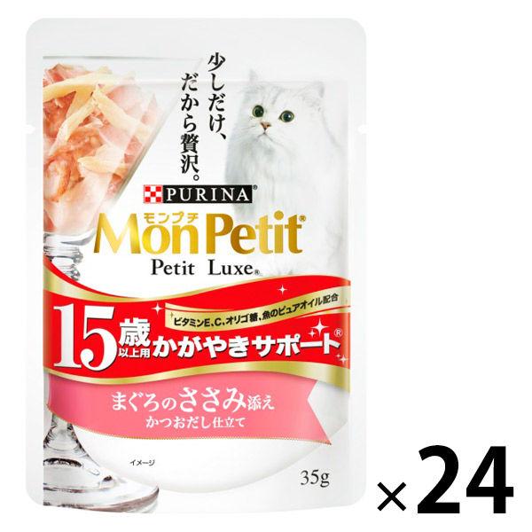 最大93 オフ モンプチ 成猫 まぐろのささみ添え 30g ナチュラル プチリュクスパウチ