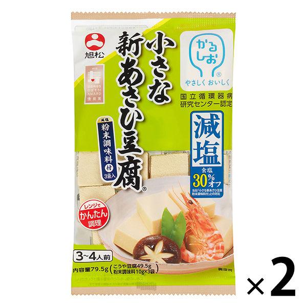 小さな新あさひ豆腐　減塩粉末調味料付　旭松食品