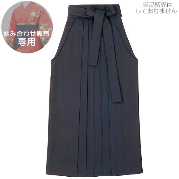 袴用着物との組み合わせ購入のみの販売です ウール混の袴で上質な購入袴 黒 ※単品販売はしておりません