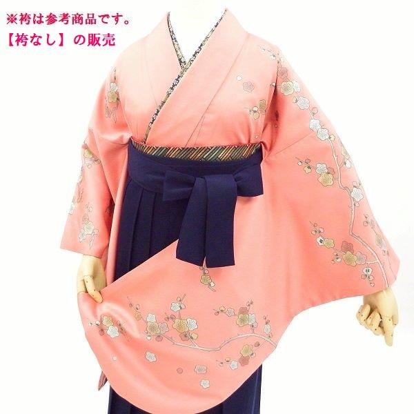 袴を選んで同時購入できます※袴は付いていません 袴用着物５点セット 中古 ピンク 古木梅 着付けの練習用にもどうぞ！ 身長約158から164ｃｍ