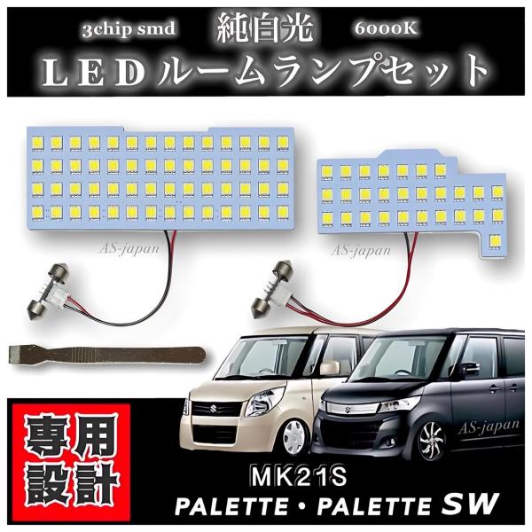 適合車種：スズキ パレット/スズキ パレットSW適合型式：MK21S  [DBA-MK21S] [CBA-MK21S]適合年式：2008年1月（平成20年1月）〜2013年2月（平成25年2月）【セット内容】(1) フロント用 LEDランプ...