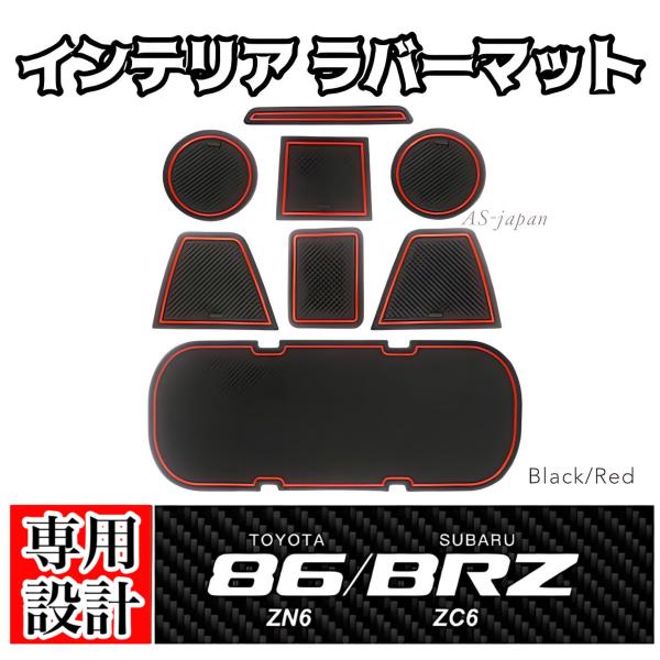 ネット決済可　全国発送可　ft86 zn6 純正オプション　ラバーマット トヨタ 86 (ZN6) スバル BRZ (ZC6) 専用設計 インテリア ラバーマット