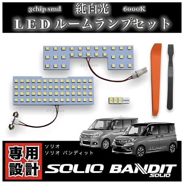 適合車種：スズキ ソリオ/ソリオ バンディット ( SUZUKI SOLIO / SOLIO BANDIT )適合型式：MA26S MA36S MA46S MA27S MA37S MA47S MAD7S適合年式：2015年8月（平成27年8...