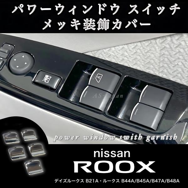 日産 ルークス ROOX B4#W系 デイズルークス B21A パワー