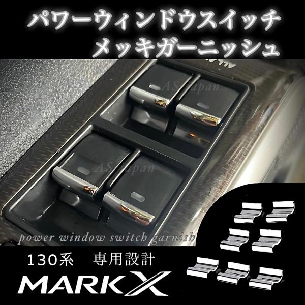 G's マークX GRX130 133 135系ウィンドウスイッチパネル y-max_as240227pw130markx
