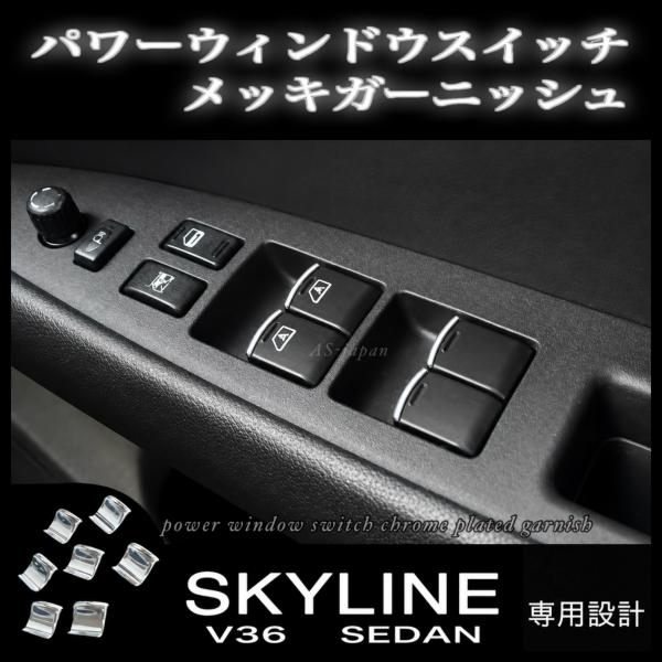 スカイライン（日産） V36 スカイライン 4ドア セダン パワー