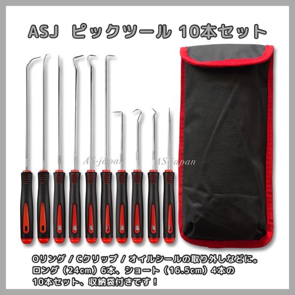 ［10本セット］オイルシールリムーバー ピックフックセット  (赤Oリング Cクリップ オイルシール リムーバー ピック ツール精密フック ピッキング 多機能フック ピースフック 自転車 / バイク / 自動車 / 整備 工具 DIY レス...