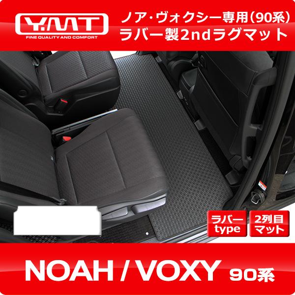YMT 90系ノア・ヴォクシー ラバー製 2NDラグマット : Y・MT - 通販