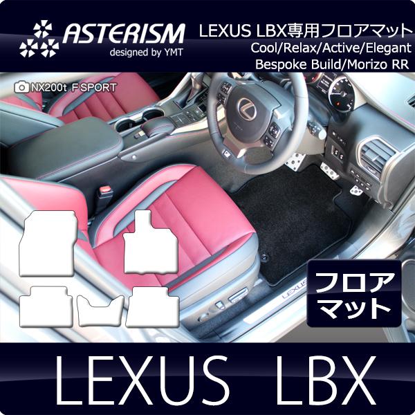 ASTERISMフロアマット レクサス LBX フロアマット : Y・MT - 通販 