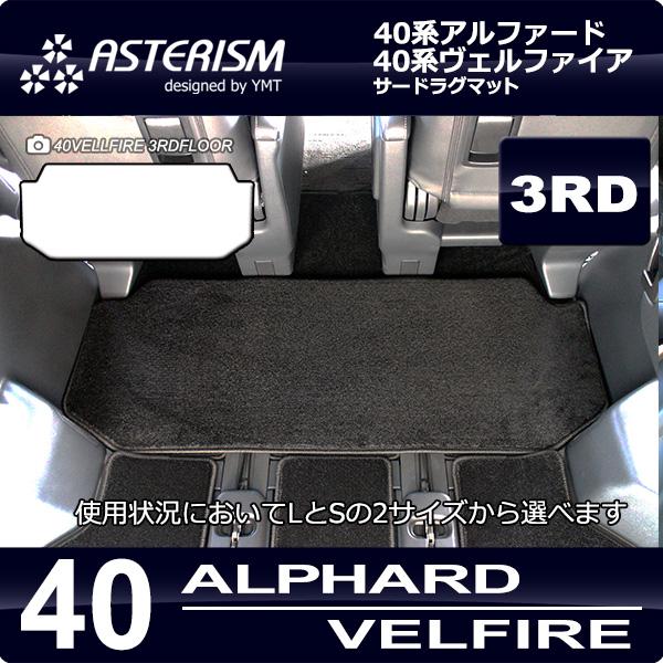 楽天市場】アルファード2NDラグマット サイドプロテクトver