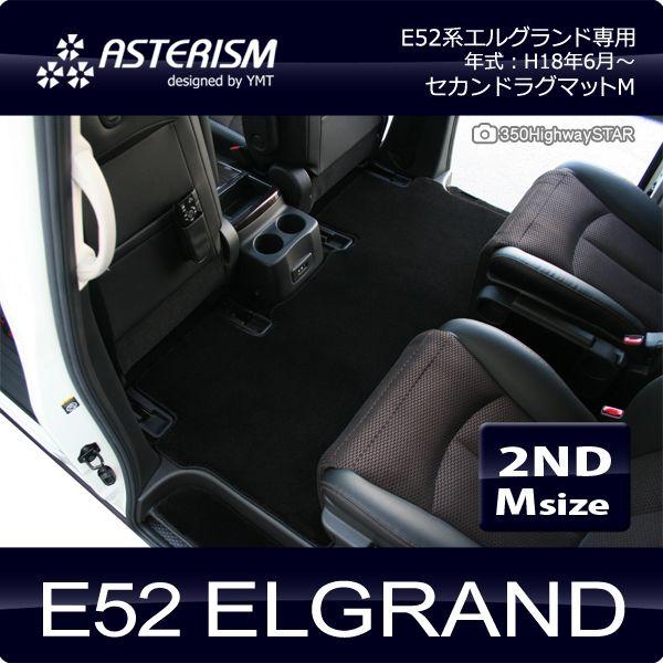 ASTERISM E52系エルグランド 2NDラグマットM : Y・MT - 通販 - Yahoo 