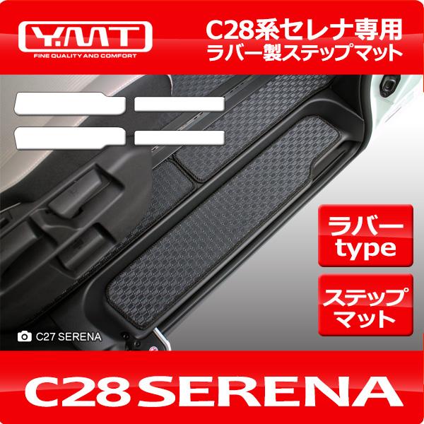 日本未入荷 e-power対応！ 新型セレナ C28系 FFガソリン車用 ラバー製 フロアマット