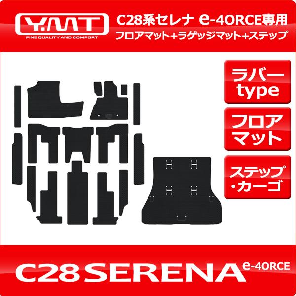 e-4ORCE対応！新型セレナC28系 4WD e-4ORCE車用ラバー製フロアマット+