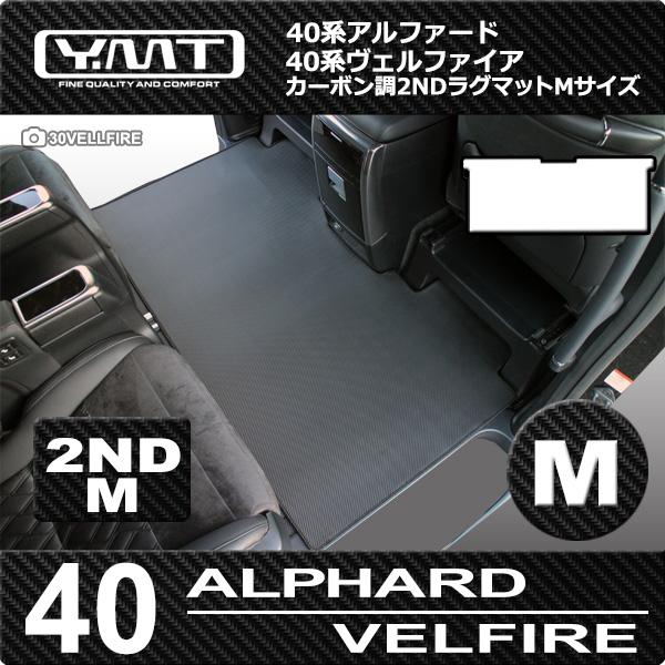 40系新型アルファード / ヴェルファイア カーボン調ラバー製 2ND
