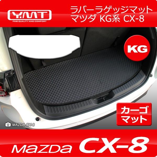 CX-8  KGn o[QbW}bg  YMT