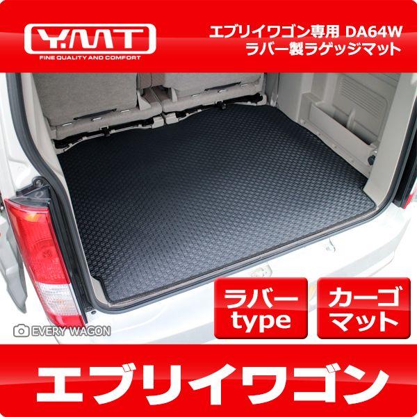 YMT エブリイワゴン ラバー製 ラバー製ラゲッジマット(トランク