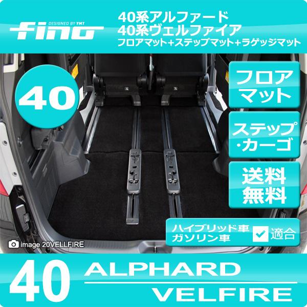 【適合車種】トヨタ 40系新型アルファード/40系新型ヴェルファイア年式：2023年6月〜形式：AGH40W/AGH45W（ガソリン車）AAHH40W/AAHH45W（ハイブリッド車）AAHP45W(PHEV車)【商品構成】・フロアマット：...