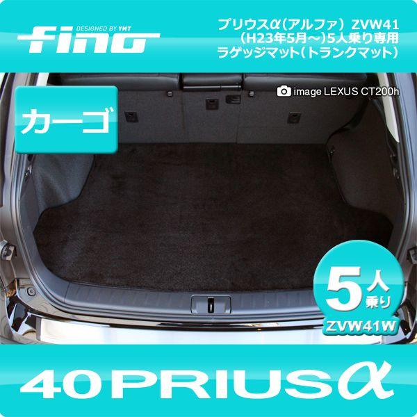 プリウスα 5人乗り トランク Amazon co jp に適用プリウス30系トヨタ