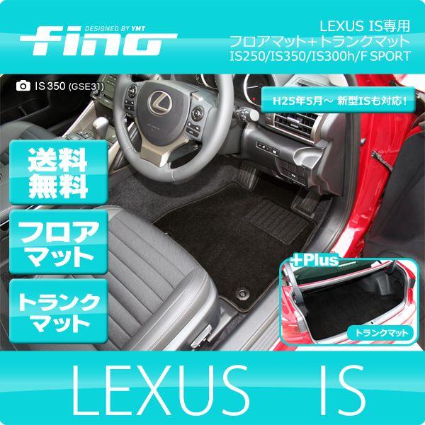 fino  tB[m LEXUS IS250 IS350 IS300h IS200t IS300 tA}bg+gN}bg 