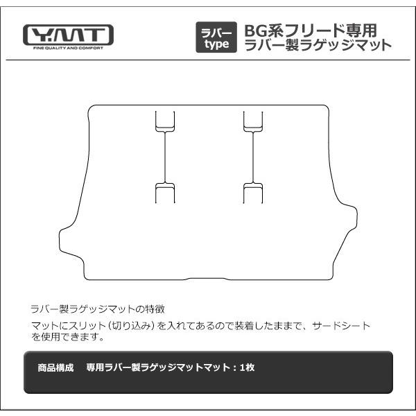 新型 フリード フリードハイブリッド ラバー製ラゲッジマット Gb系 全グレード対応 Ymt製 Buyee Buyee 日本の通販商品 オークションの代理入札 代理購入