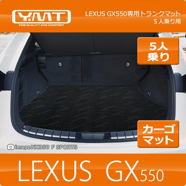 YMT レクサス GX550 5人乗り専用 ラゲッジマット(トランクマット） : Y