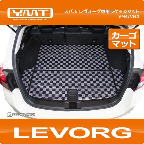 YMT レヴォーグ ラゲッジマット（カーゴマット） LEVORG VM4 VMG