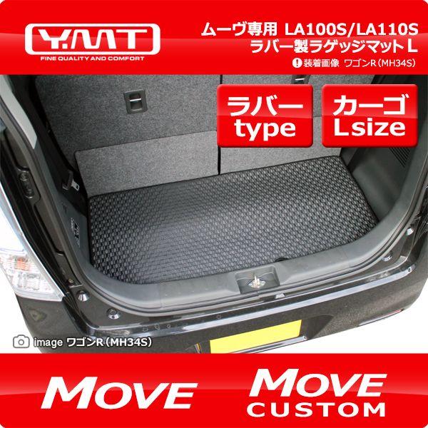 YMT ダイハツ ムーヴ/ムーヴカスタム ラバー製ラゲッジマットL