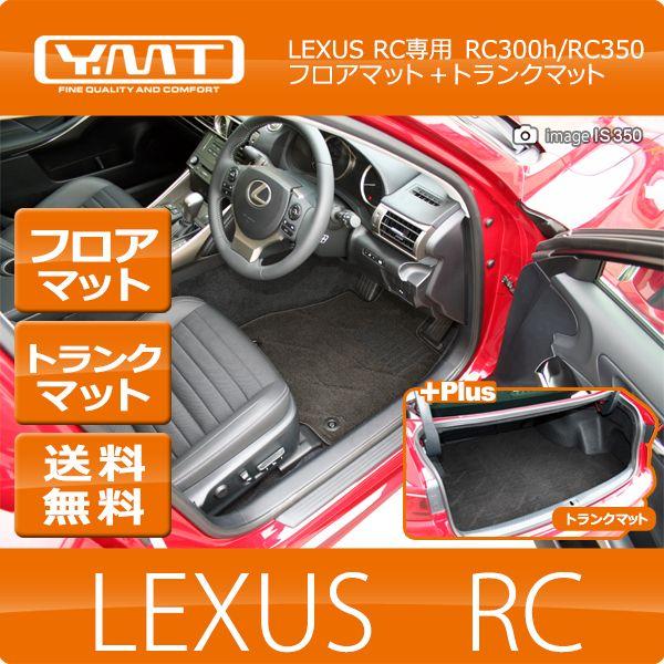 レクサスRC300h前期トランクマット Amazon.co.jp: トランクマット に適用 レクサス RC300h-F 2011年