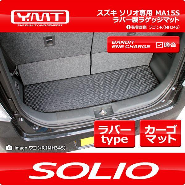YMT スズキ ソリオ ラバー製ラゲッジマット（トランクマット