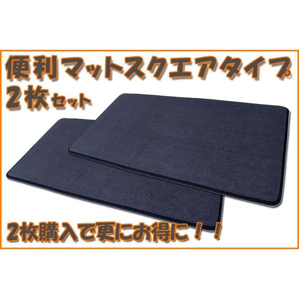 YMT 便利マットスクエアタイプ 2枚セット 送料無料 : Y・MT - 通販