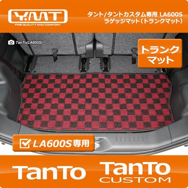YMTフロアマット タント タントカスタム ラゲッジマット(トランク 