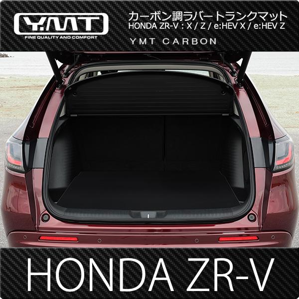 ホンダＺＲ~Ｖ専用マット＆カーゴマット 楽天市場】【即納】Cartist ホンダ 新型 ZR-V RZ系 専用 RZ3 RZ4