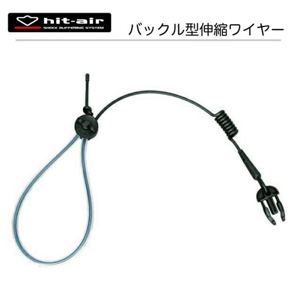 無限電光　ヒットエアー　MLV-C エアバッグ　BK型伸縮ワイヤー新品付き y-musubi-store_10000021
