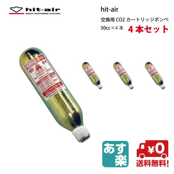 hit-air ボンベ おまとめ 50cc エアバッグ 無限電光 ヒットエアー 