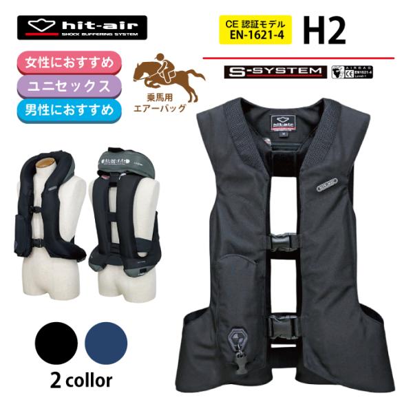 ヒットエアー　エアバッグベスト　乗馬　バイク 楽天市場】【P2倍☆Black Friday】 乗馬 ヒットエアー エアバッグ hit