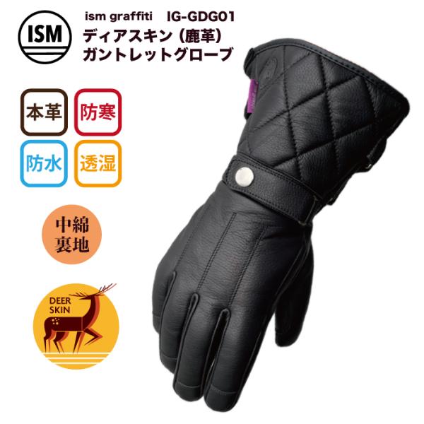 IG-GDG01 ガントレット グローブ バイク 冬用 レザー 防寒 防風 防水