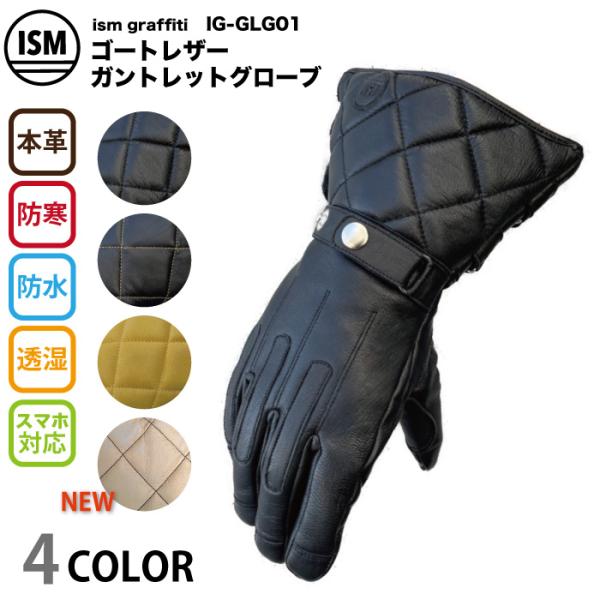 ism graffiti IG-GLG01カラー：ブラック ・アイボリー・ブラック/ゴールド・キャメルサイズ： ＊レディース　WS / WM　　　　 ＊メンズ　　　M / L / XL素材：シープレザー／HiPORA防寒防風／透湿防水山羊革...