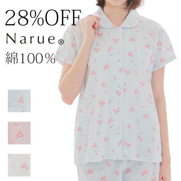 Narue（ナルエー） ナルエー公式 パジャマ ルームウェア レディース