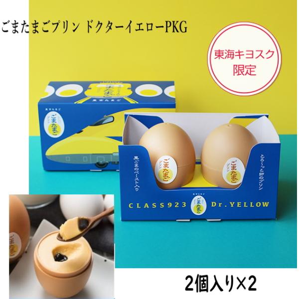 ごまたまごプリン