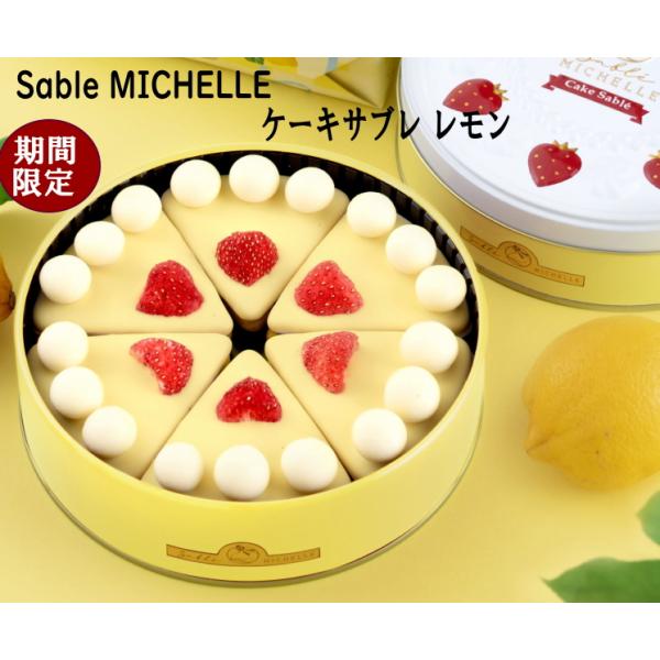 期間限定 サブレミシェル ケーキサブレ缶 15個入 レモン ショップ袋付 人気サブレ ギフト お中元 東京お土産 クール宅急便 H1312 N Life 通販 Yahoo ショッピング