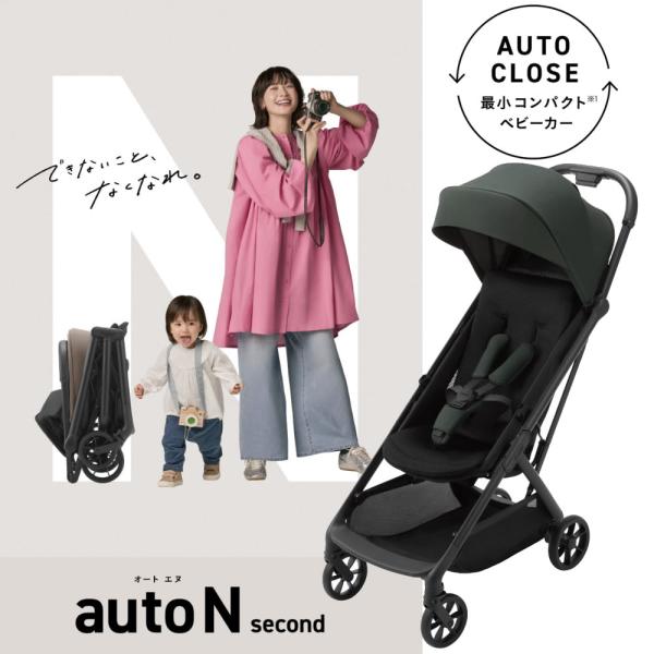 コンビベビーカー auto N second BQ 2025年モデルの魅力