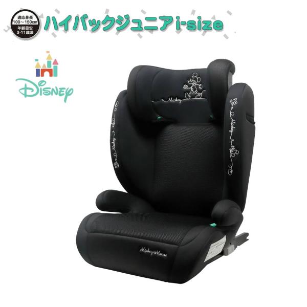 ジュニアシート ハーネスジュニアi-Size ミッキーウォーク 203294の魅力
