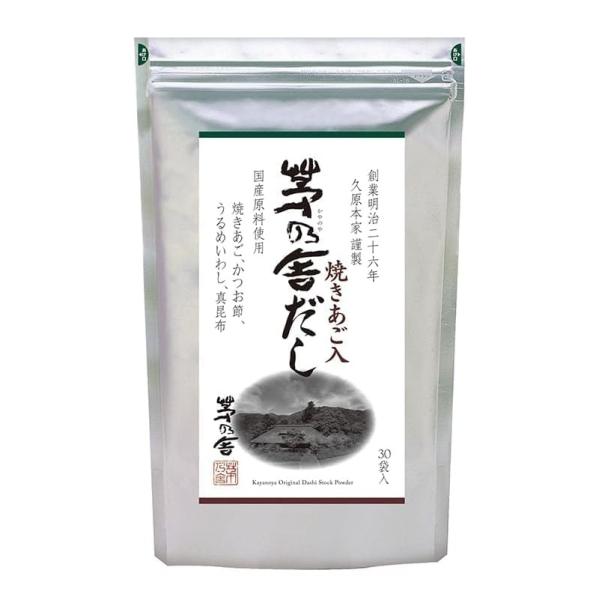 茅乃舎だし 8g×30袋入 和風だし 焼あご入り だしパック 出汁 国産原料