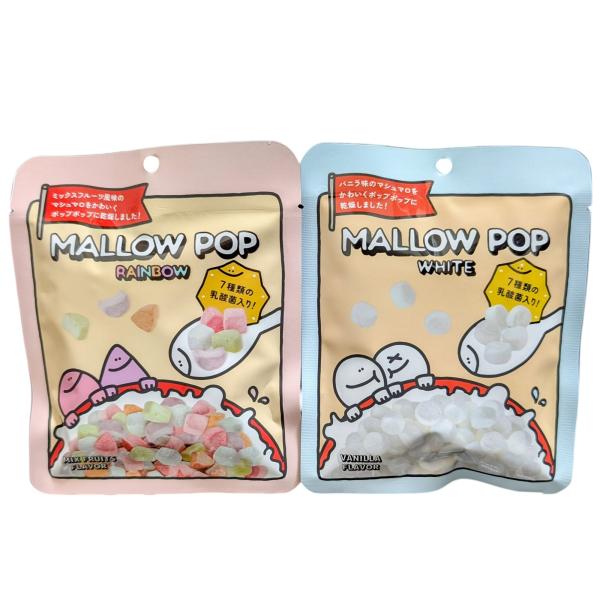 MALLOWPOP 乾燥マシュマロ レインボー(ミックスフルーツ味) 8g/ホワイト(バニラ味)8gそのまま食べる以外にも、シリアルやヨーグルト、アイスクリームなどにトッピングすることでアレンジすることも可能です